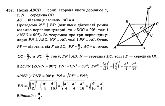 Математика Афанасьєва О.М. Задание 457