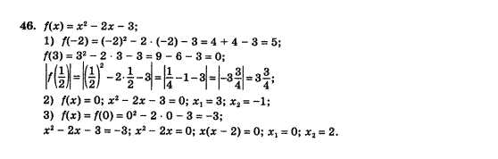 Математика Афанасьєва О.М. Задание 46