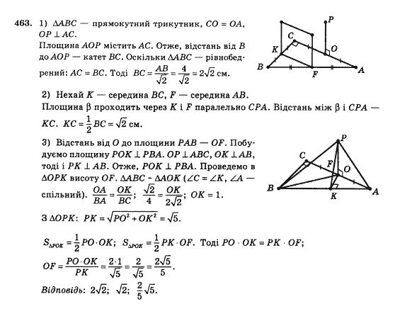 Математика Афанасьєва О.М. Задание 463