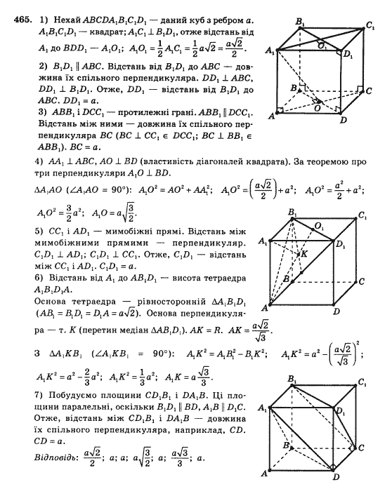 Математика Афанасьєва О.М. Задание 465