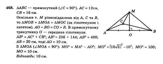 Математика Афанасьєва О.М. Задание 468