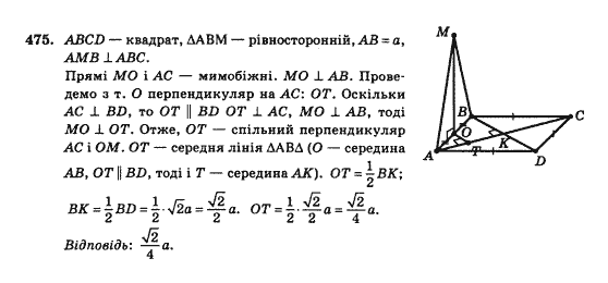 Математика Афанасьєва О.М. Задание 475