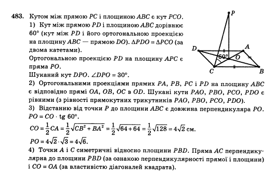 Математика Афанасьєва О.М. Задание 483