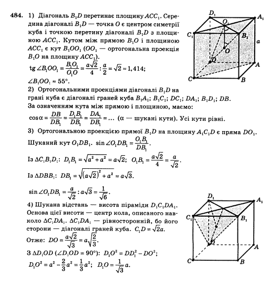 Математика Афанасьєва О.М. Задание 484