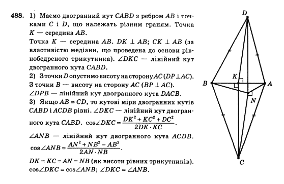Математика Афанасьєва О.М. Задание 488