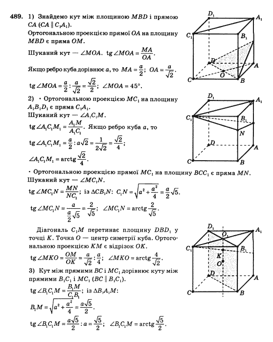 Математика Афанасьєва О.М. Задание 489