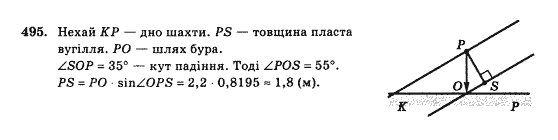 Математика Афанасьєва О.М. Задание 495