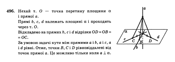 Математика Афанасьєва О.М. Задание 496