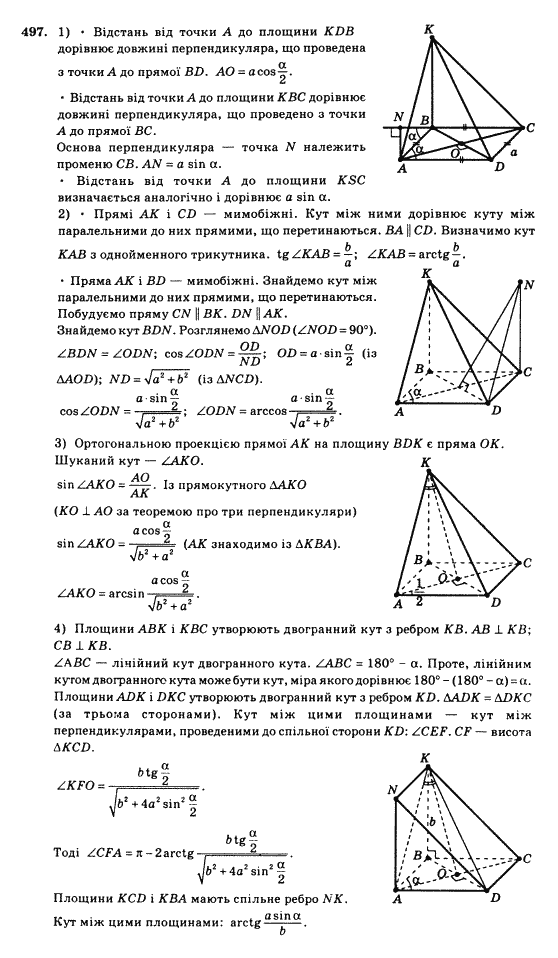 Математика Афанасьєва О.М. Задание 497