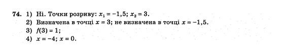 Математика Афанасьєва О.М. Задание 74