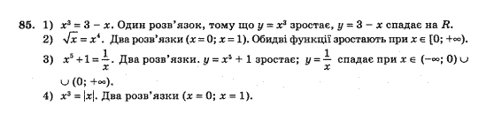 Математика Афанасьєва О.М. Задание 85