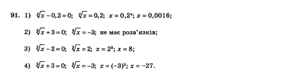 Математика Афанасьєва О.М. Задание 91
