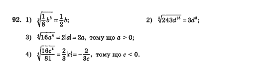 Математика Афанасьєва О.М. Задание 92