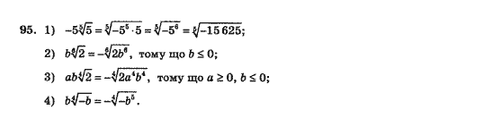 Математика Афанасьєва О.М. Задание 95