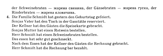 Німецька мова 10 клас Н.П. Басай Задание 4