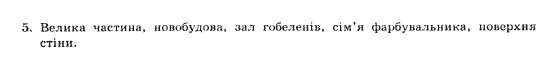 Німецька мова 10 клас Н.П. Басай Задание 5