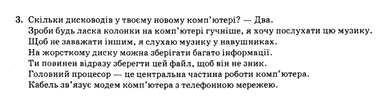 Німецька мова 10 клас Н.П. Басай Задание 3