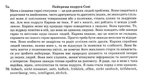 Німецька мова 10 клас Н.П. Басай Задание 7