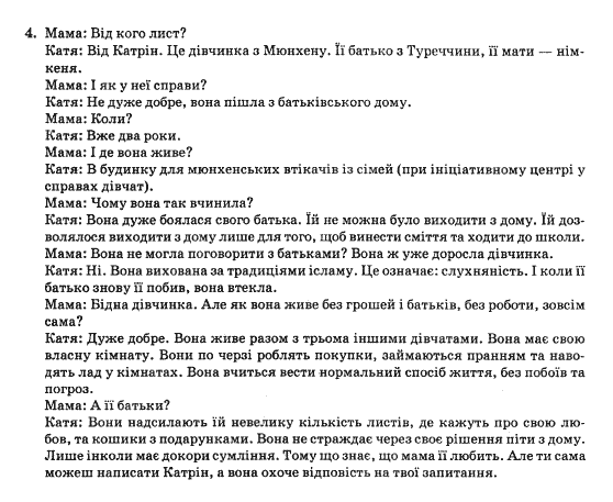 Німецька мова 10 клас Кириленко Р.О. Задание 4