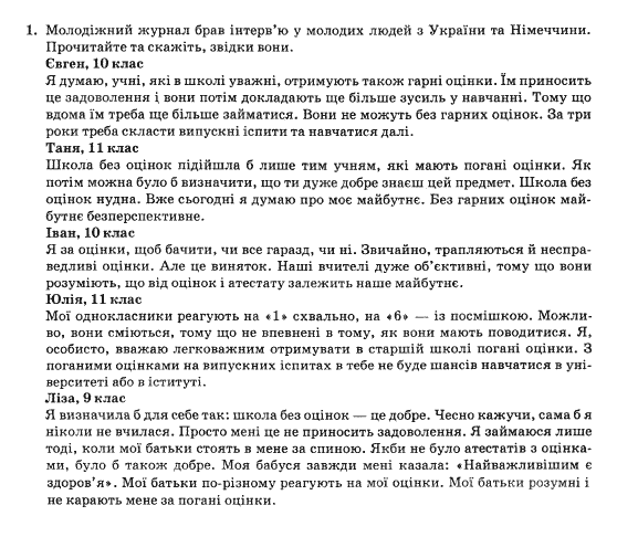 Німецька мова 10 клас Кириленко Р.О. Задание 1