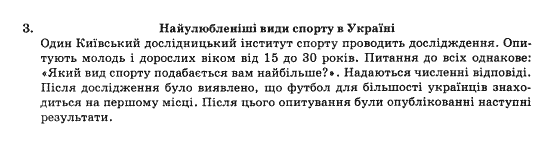 Німецька мова 10 клас Кириленко Р.О. Задание 3