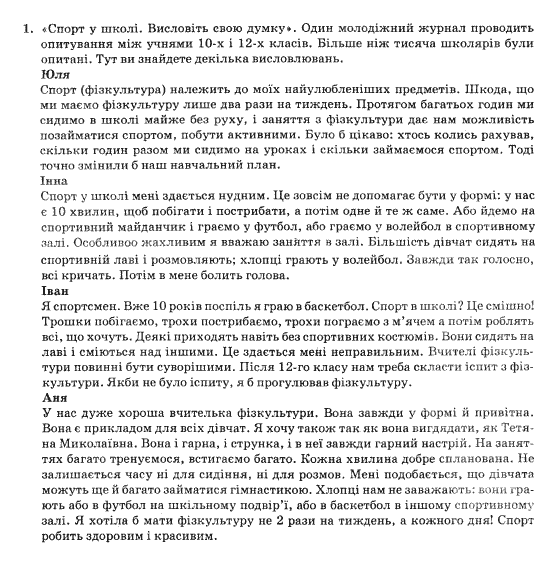 Німецька мова 10 клас Кириленко Р.О. Задание 1