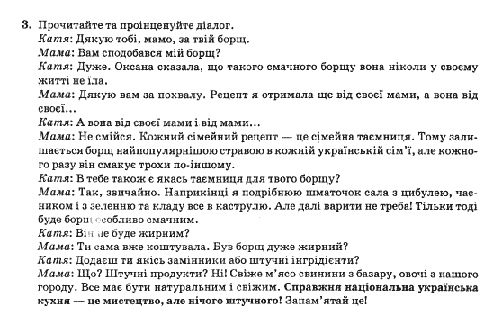 Німецька мова 10 клас Кириленко Р.О. Задание 3