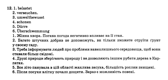 Німецька мова 10 клас Кириленко Р.О. Задание 4