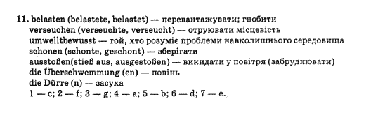 Німецька мова 10 клас Кириленко Р.О. Задание 11