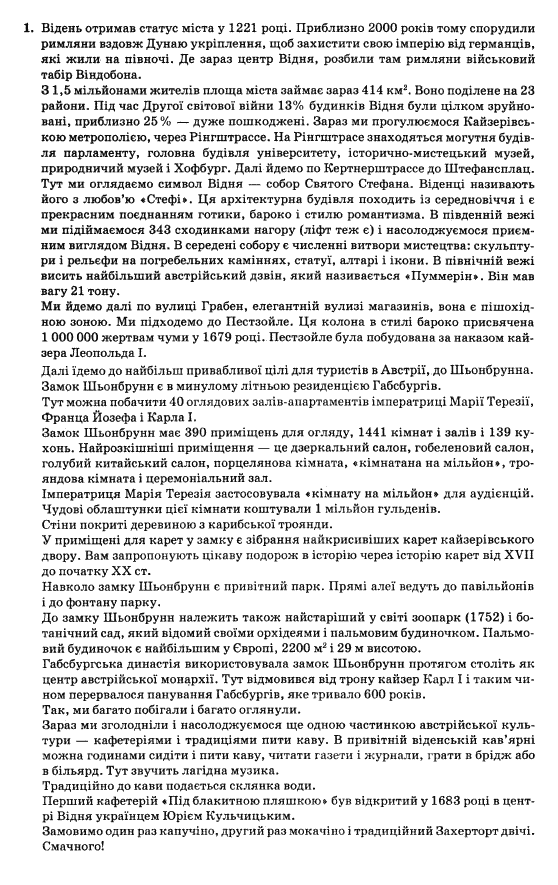 Німецька мова 10 клас Кириленко Р.О. Страница 1