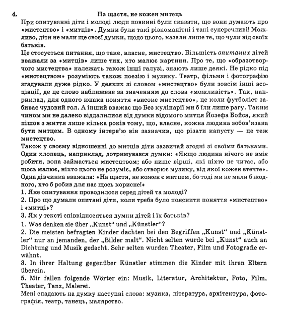 Німецька мова 10 клас Кириленко Р.О. Задание 4