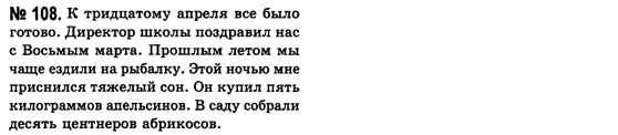 Русский язык (уровень стандарта) Баландина Н.Ф., Дегтярёва К.В. Задание 108