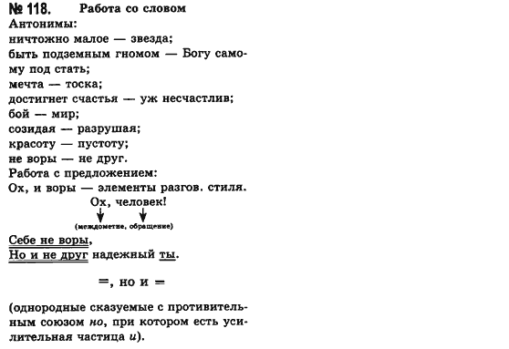 Русский язык (уровень стандарта) Баландина Н.Ф., Дегтярёва К.В. Задание 118