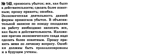 Русский язык (уровень стандарта) Баландина Н.Ф., Дегтярёва К.В. Задание 140