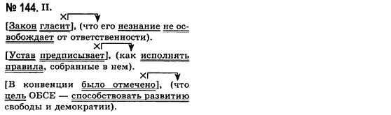 Русский язык (уровень стандарта) Баландина Н.Ф., Дегтярёва К.В. Задание 144