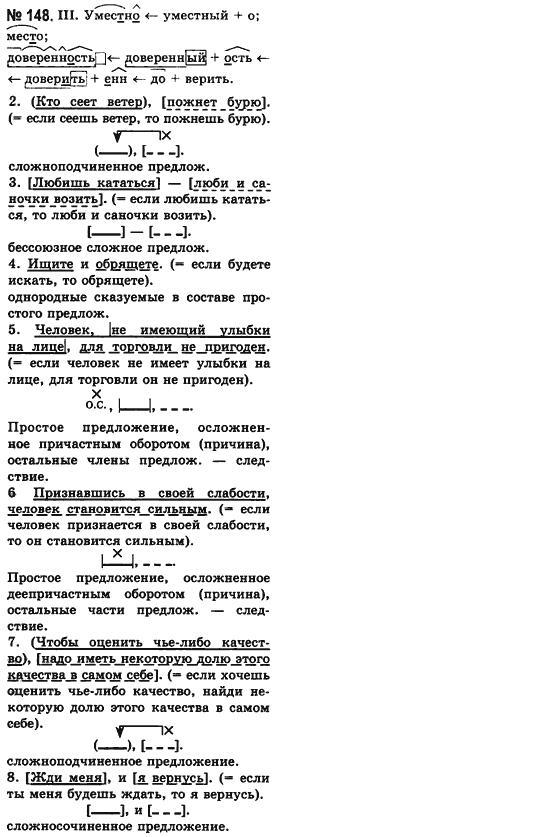 Русский язык (уровень стандарта) Баландина Н.Ф., Дегтярёва К.В. Задание 148