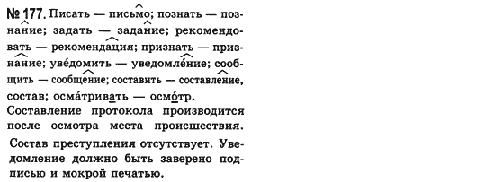 Русский язык (уровень стандарта) Баландина Н.Ф., Дегтярёва К.В. Задание 177