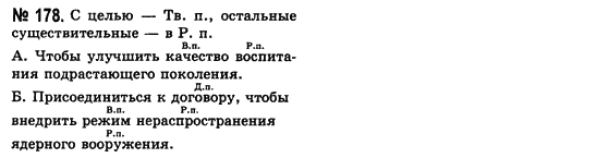 Русский язык (уровень стандарта) Баландина Н.Ф., Дегтярёва К.В. Задание 178