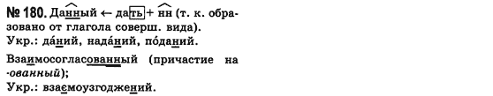 Русский язык (уровень стандарта) Баландина Н.Ф., Дегтярёва К.В. Задание 180