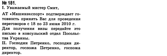 Русский язык (уровень стандарта) Баландина Н.Ф., Дегтярёва К.В. Задание 181
