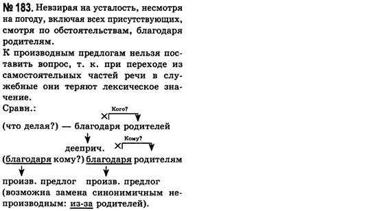 Русский язык (уровень стандарта) Баландина Н.Ф., Дегтярёва К.В. Задание 183