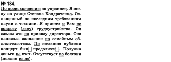Русский язык (уровень стандарта) Баландина Н.Ф., Дегтярёва К.В. Задание 184