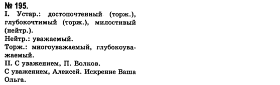 Русский язык (уровень стандарта) Баландина Н.Ф., Дегтярёва К.В. Задание 195