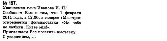 Русский язык (уровень стандарта) Баландина Н.Ф., Дегтярёва К.В. Задание 197