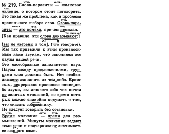 Русский язык (уровень стандарта) Баландина Н.Ф., Дегтярёва К.В. Задание 219