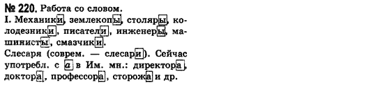 Русский язык (уровень стандарта) Баландина Н.Ф., Дегтярёва К.В. Задание 220