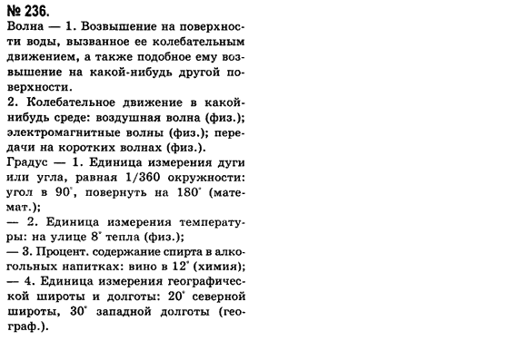 Русский язык (уровень стандарта) Баландина Н.Ф., Дегтярёва К.В. Задание 236