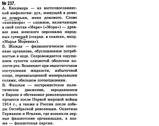 Русский язык (уровень стандарта) Баландина Н.Ф., Дегтярёва К.В. Задание 237