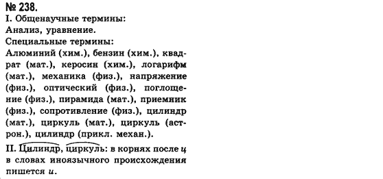 Русский язык (уровень стандарта) Баландина Н.Ф., Дегтярёва К.В. Задание 238