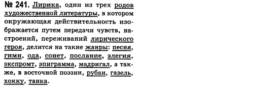 Русский язык (уровень стандарта) Баландина Н.Ф., Дегтярёва К.В. Задание 241
